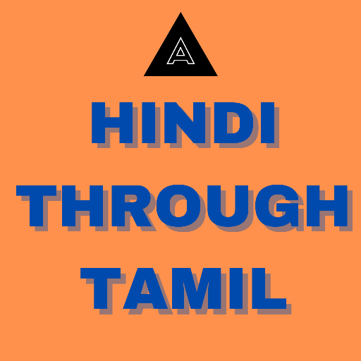 ஸ்போக்கன் ஹிந்தி - தமிழில்